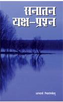 Sanatan Yaksh Prashan