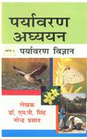 Paryavaran Adhyayan