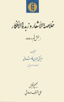 Khulāṣat al-ashʿār wa-zubdat al-afkār. Volume 6.3, 6.4
