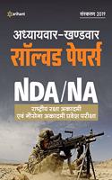 NDA / NA Solved Paper Chapterwise & Sectionwise Hindi 2019 (Old Edition)