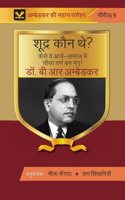 à¤¶à¥‚à¤¦à¥à¤° à¤•à¥Œà¤¨ à¤¥à¥‡? à¤•à¥ˆà¤¸à¥‡ à¤µà¥‡ à¤­à¤¾à¤°à¤¤à¥€à¤¯-à¤†à¤°à¥à¤¯ à¤¸à¤®à¤¾à¤œ à¤®à¥‡à¤‚ à¤šà¥Œà¤¥à¤¾ à¤µà¤°à¥à¤£ à¤¬à¤¨ à¤—à¤ ! (Shoodra kaun the? kaise ve bhaarateey-aarya samaaj mein chautha varn ban gae)