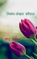Skill of Eassay-Writing / निबंध-लेखन कौशल