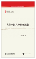 Eight Social Thoughts in Contemporary China (2012)