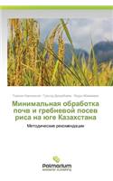 Minimal'naya Obrabotka Pochv I Grebnevoy Posev Risa Na Yuge Kazakhstana