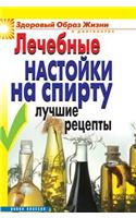 Medicinal Tinctures on Alcohol. the Best Recipes