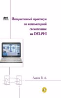Interactive workshop on computer circuitry in Delphi