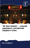 Ni Hao Hotels - способ завоевать китайские сердца и у