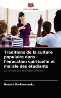 Traditions de la culture populaire dans l'éducation spirituelle et morale des étudiants