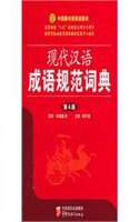 Standard Dictionary of Contemporary Chinese Idioms(the 4th edition)