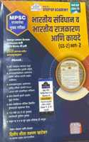Dilip Khatekar Bharatiya Sanvidhan va Bharatiya Rajkaran Aani Kayde/Polity (GS-2) Bhag 2 - MPSC Rajyaseva Mukhya-Step Up Academy-2024