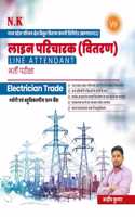 Neelkanth - MPPKVVCL Line Attendant Recruitment Exam (Electrician Trade) Book