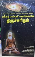 Srimath Pamban Swamigalin Thirucharidham