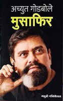 Musafir - Achyut Godbole (Madhushree Edition)