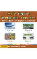 My First Russian Transportation & Directions Picture Book with English Translations
