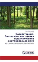 Khozyaystvenno-Biologicheskaya Otsenka I Razmnozhenie Sortoobraztsov Irgi