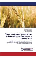 Perspektiva Razvitiya Pakhotnykh Agregatov V Povolzh'e