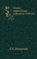 Spisok povremennyh izdanij za 1918 god