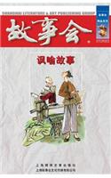 Feng Yu Gu Shi