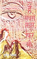 Hai Sabse Madhur Phir Bhi. . . (hindi)