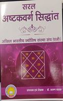 Saral Ashtakvarg Sidhant [Paperback] Sh. Arun Kumar Bansal