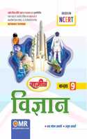 Rajeev Reference Textbook Vigyan Class 9th UP Board 2025