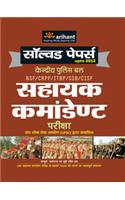Solved Papers CPF Sahayak Commandant Pariksha