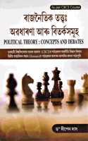 POLITICAL THEORY CONCEPTS AND DEBATES: FOR B.A.SECOND SEMESTER(HONOURS) COURSE OF POLITICAL SCIENCE UNDER GAUHATI UNIVERSITY AS PER CBCS COURSE : ASSAMESE MEDIUM.