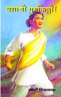 Yashachi Gurukilli