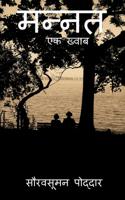 Mannat / मन्नत