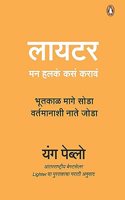Lighter (Marathi)