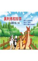 Oliver and Jumpy, Stories 10-12 Chinese