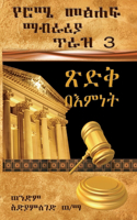 Book of Romans (Vol. 3 / chapter 8-16)