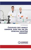Skol'ko Let Zhivut Khimiki, Ili Tak Li Uzh Opasny Zanyatiya Khimiey?