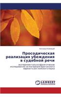 Prosodicheskaya Realizatsiya Ubezhdeniya V Sudebnoy Rechi