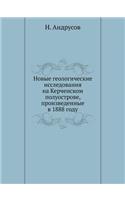 Новые геологические исследования на Кер