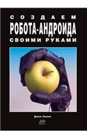 Create Robot Android Hands