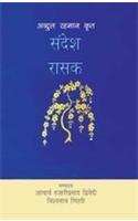 Sandesh Rasak