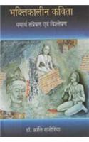 Bhaktikaleen Kavita Yatharth Sanpreshan Evm Vishleshan