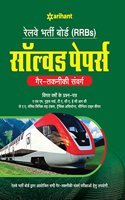 RRB Non Technical Grades Solved Papers Hindi 2018