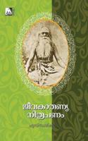 Jeevakarunya Niroopanam