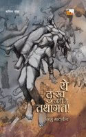 YAH DUKH NAHIN HAI TATHAGAT