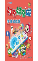 Red Bean Bumps Green Bean: The Temptation of Mobile Phones