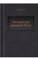 Literatura Drevnej Rusi