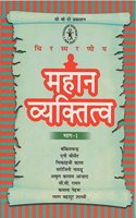 Mahan Yaktitwa Bhag-1