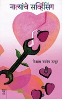 Natyanche Servicing - à¤¨à¤¾à¤¤à¥�à¤¯à¤¾à¤‚à¤šà¥‡ à¤¸à¤°à¥�à¤µà¥�à¤¹à¤¿à¤¸à¤¿à¤‚à¤—