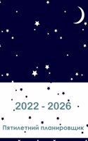Пятилетний план на 2022-2026 годы