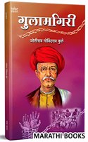 Gulamgiri - à¤—à¤²à¤®à¤—à¤° Mahatma Jyotiba Phule Books, Jyotirao Fule Book in Marathi Shetkaryancha Asood à¤¶à¤¤à¤•à¤°à¤¯à¤š à¤…à¤¸à¤¡, à¤®à¤¹à¤¤à¤® à¤œà¤¯à¤¤à¤¬ à¤«à¤² à¤¬à¤• à¤ªà¤¸à¤¤à¤• Jotiba Jotirao, Savitribai Phule Jyoti Rao Phulle Aasud à¤