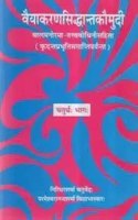 Vyakaran Siddhant Kaumudini (Vol. 4)