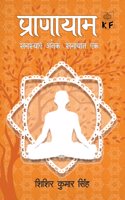 à¤¸à¤®à¤¸à¥à¤¯à¤¾à¤à¤‚ à¤…à¤¨à¥‡à¤•, à¤¸à¤®à¤¾à¤§à¤¾à¤¨ à¤à¤•-à¤ªà¥à¤°à¤¾à¤£à¤¾à¤¯à¤¾à¤®