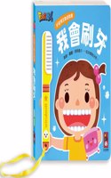 Good Habits Interactive Game Book: I Can Brush My Teeth